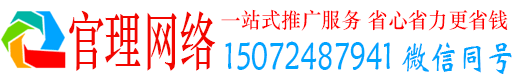 子长官理信息流推广